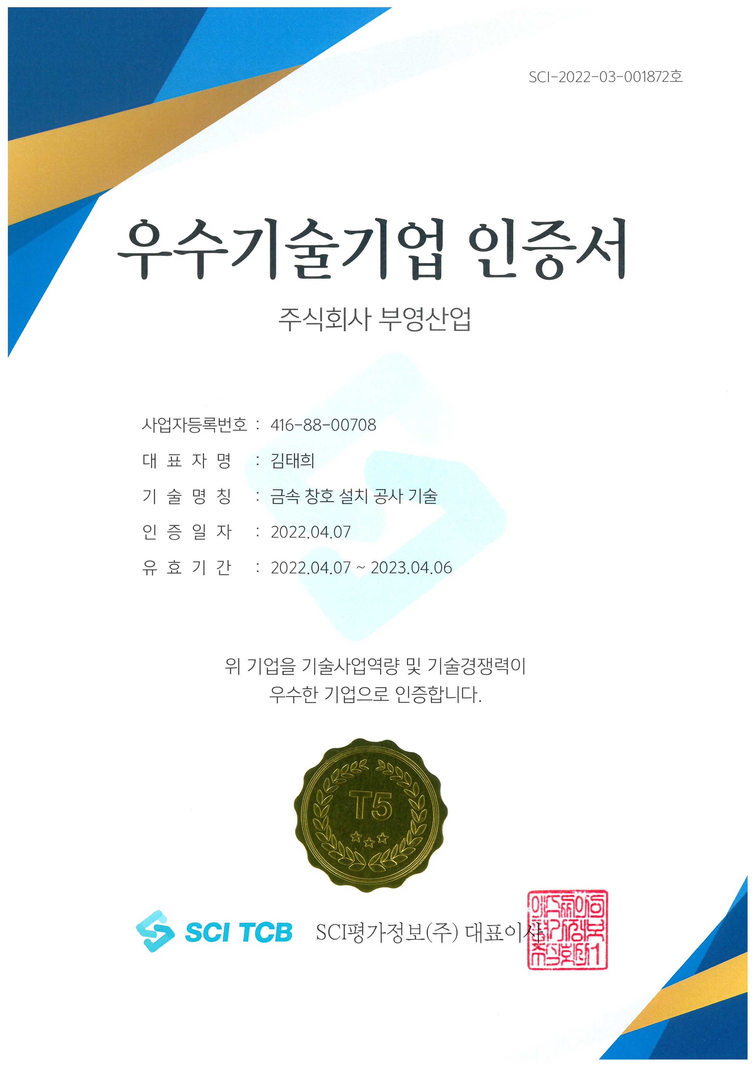 Outstanding Technology Company Certificate