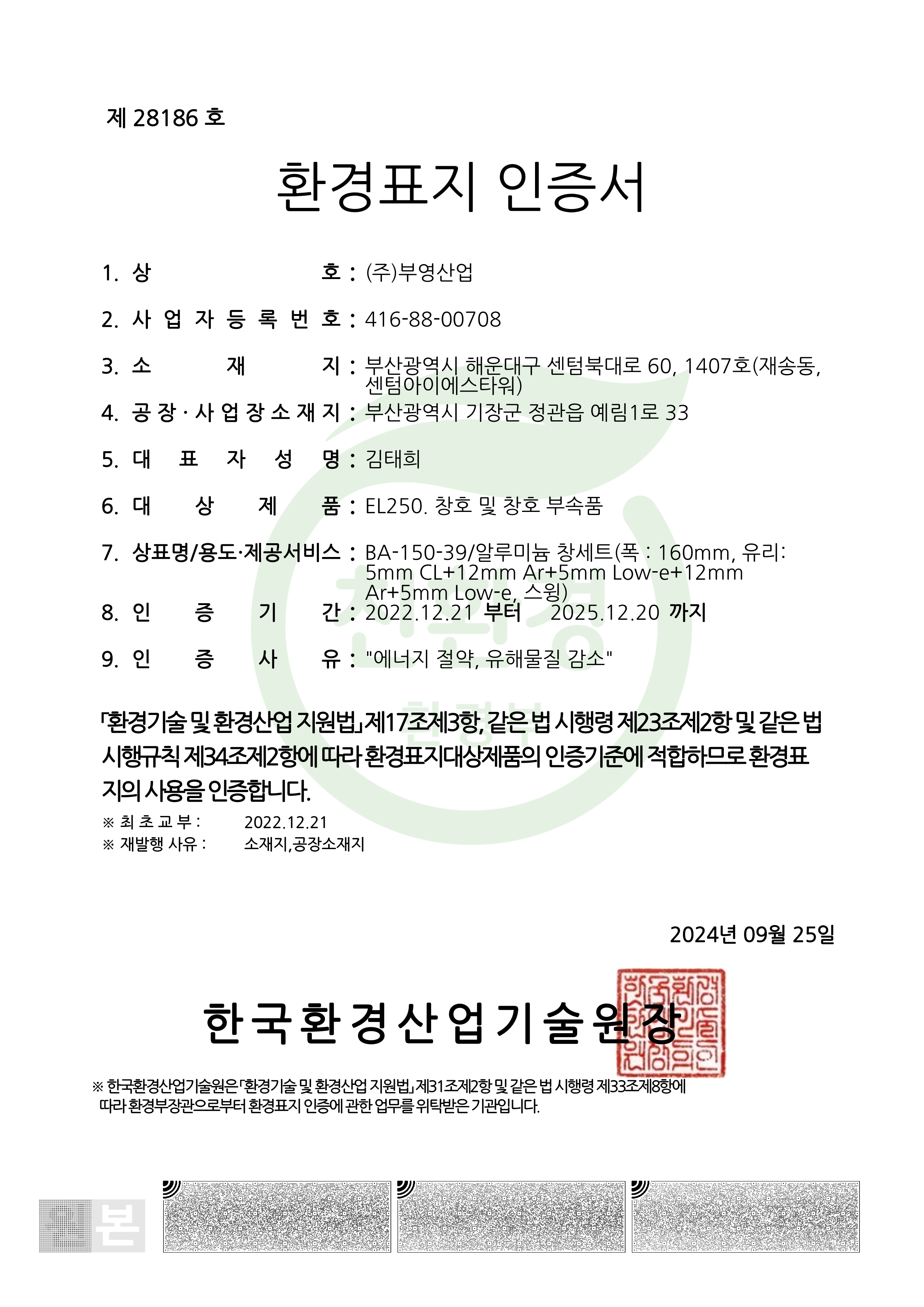 Certificate of Korea Eco-Label BA-150-39