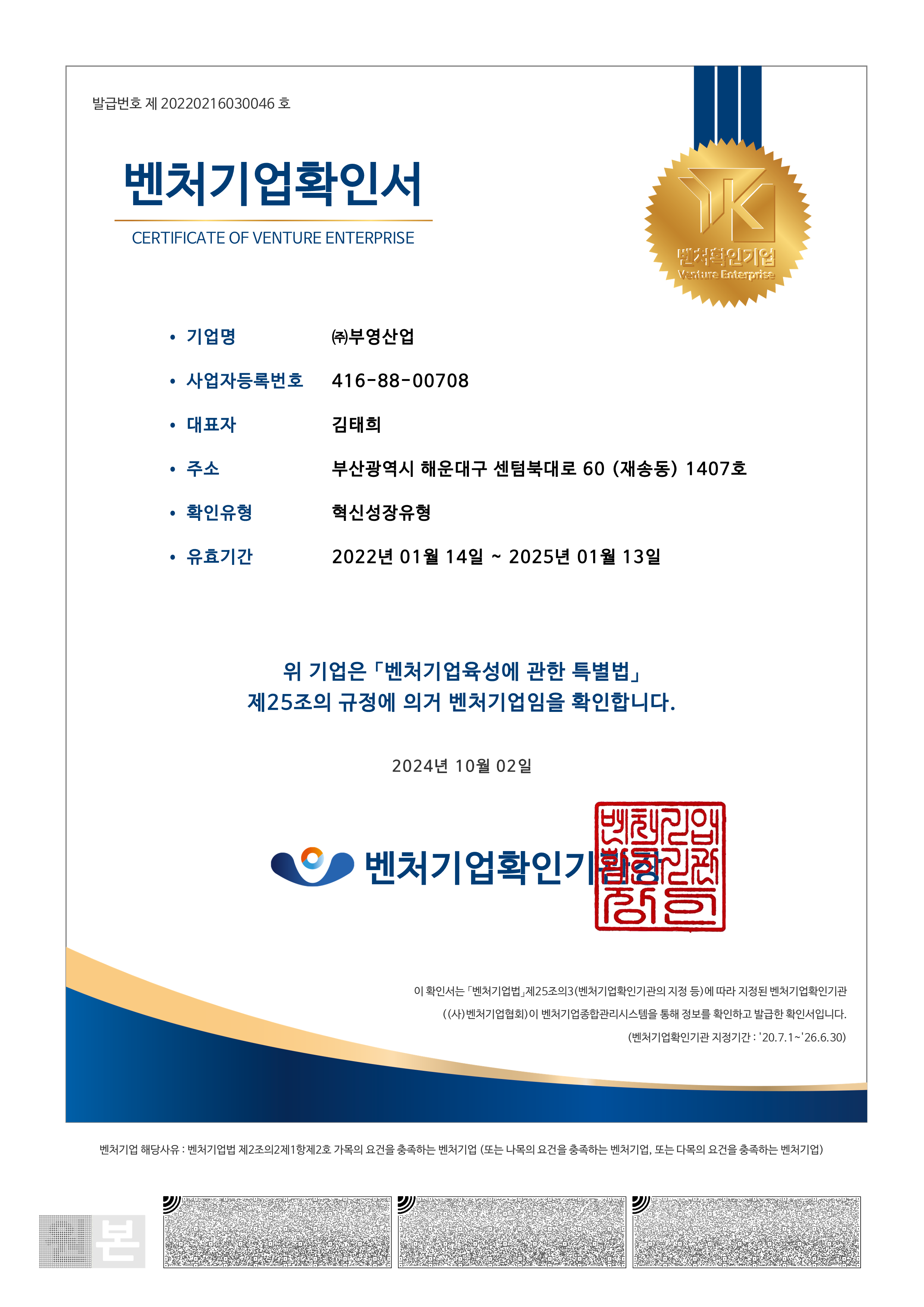 Certificate of Venture Enterprise