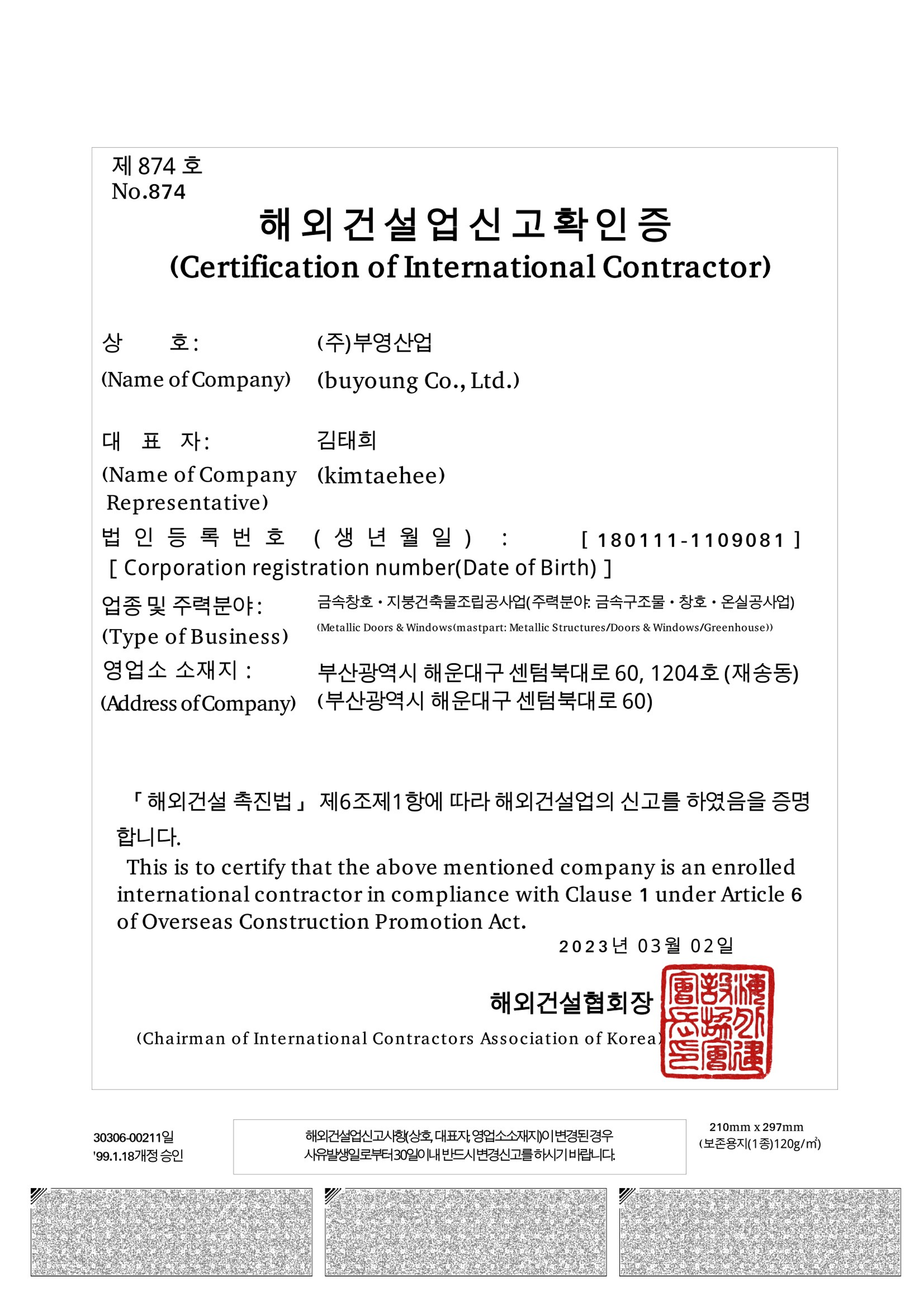 Certification of Internatiional Contractor